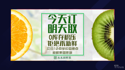 集鲜果 2015-2016移动端个人设计作品集解析